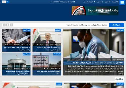 لقطة شاشة لموقع وكالة العراق الاخبارية
بتاريخ 18/11/2020
بواسطة دليل مواقع ألتدتك