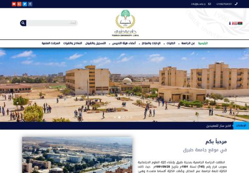 لقطة شاشة لموقع جامعة طبرق
بتاريخ 29/11/2020
بواسطة دليل مواقع ألتدتك