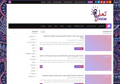 لقطة شاشة لموقع ta3alam
بتاريخ 29/11/2020
بواسطة دليل مواقع ألتدتك