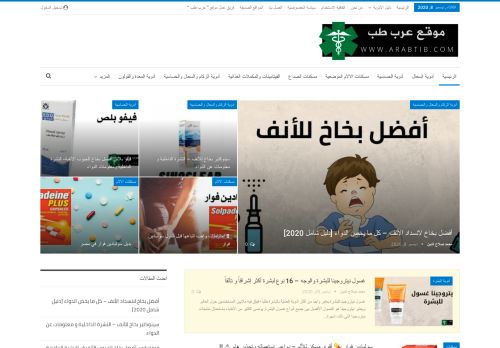 لقطة شاشة لموقع Arab tib - موقع عرب طب
بتاريخ 09/12/2020
بواسطة دليل مواقع ألتدتك