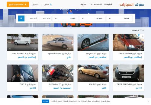 لقطة شاشة لموقع سوق السيارات الجزائر
بتاريخ 10/12/2020
بواسطة دليل مواقع ألتدتك