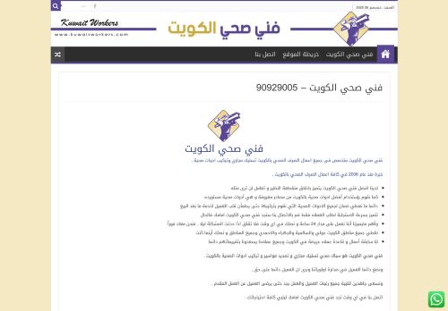 لقطة شاشة لموقع فني صحي الكويت
بتاريخ 26/12/2020
بواسطة دليل مواقع ألتدتك
