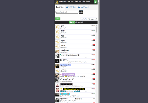 لقطة شاشة لموقع دردشة الرياض
بتاريخ 30/12/2020
بواسطة دليل مواقع ألتدتك