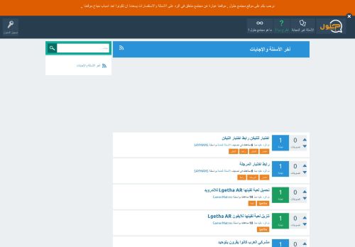 لقطة شاشة لموقع مجتمع حلول
بتاريخ 02/01/2021
بواسطة دليل مواقع ألتدتك