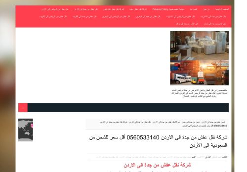 لقطة شاشة لموقع انوار الحرمين لخدمات الشحن من السعودية للاردن
بتاريخ 08/01/2021
بواسطة دليل مواقع ألتدتك