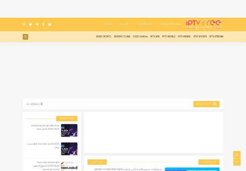 لقطة شاشة لموقع SERVER IPTV M3U FREE
بتاريخ 10/01/2021
بواسطة دليل مواقع ألتدتك