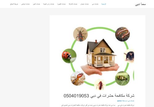لقطة شاشة لموقع شركة سما دبي للتعقيم والتطهير والتنظيف
بتاريخ 01/02/2021
بواسطة دليل مواقع ألتدتك