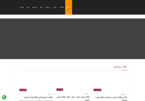 لقطة شاشة لموقع مظلات ابراج الرياض
بتاريخ 10/02/2021
بواسطة دليل مواقع ألتدتك