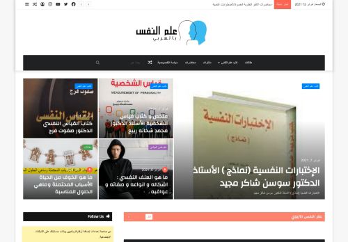 لقطة شاشة لموقع علم النفس بالعربي
بتاريخ 12/02/2021
بواسطة دليل مواقع ألتدتك