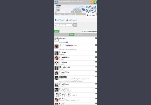 لقطة شاشة لموقع شات الجوال
بتاريخ 15/02/2021
بواسطة دليل مواقع ألتدتك