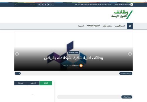 لقطة شاشة لموقع وظائف الشرق الاوسط
بتاريخ 18/02/2021
بواسطة دليل مواقع ألتدتك