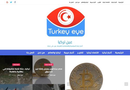 لقطة شاشة لموقع عين تركيا
بتاريخ 22/02/2021
بواسطة دليل مواقع ألتدتك