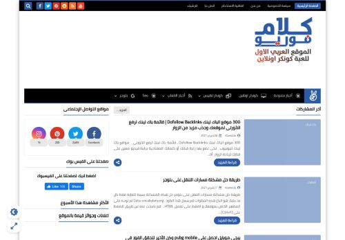 لقطة شاشة لموقع كلام فور يو - الموقع العربي الاول للعبه كونكر اونلاين
بتاريخ 01/03/2021
بواسطة دليل مواقع ألتدتك
