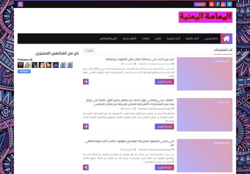 لقطة شاشة لموقع اليمامة اليمنية
بتاريخ 01/03/2021
بواسطة دليل مواقع ألتدتك