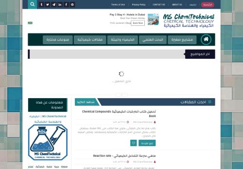 MS ChemiTechnical | الكيمياء والهندسة الكيميائية