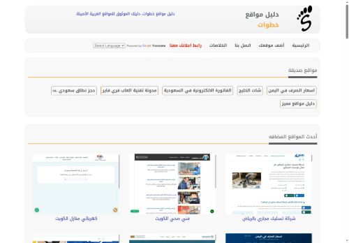 دليل مواقع خطوات