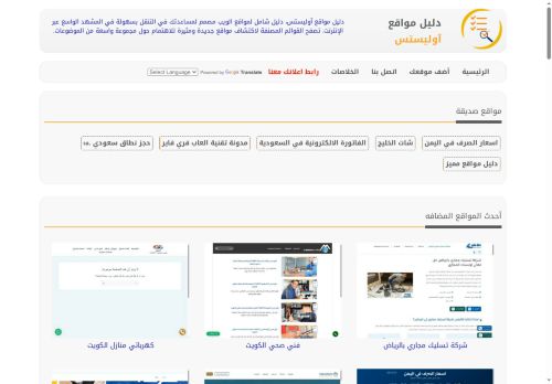 دليل مواقع آوليستس