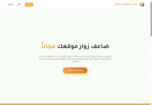 تبادل اعلانات مجاني وضاعف زوار موقعك مجاناً
الزيارات: 4
التقيمم: 0
المصوتين: 0
القسم: شبكات ومواقع متخصصة أخرى
دليل مواقع ألتدتك