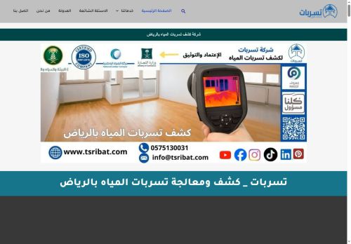 شركة تسربات _ كشف تسربات المباه بالرياض
الزيارات: 3
التقيمم: 0
المصوتين: 0
القسم: خدمات منزلية وصيانة
دليل مواقع ألتدتك