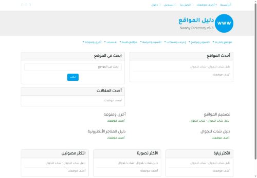 لقطة شاشة لموقع دليل المواقع | دليل للمواقع | أضف موقعك
بتاريخ 08/05/2026
بواسطة دليل مواقع ألتدتك لقطة شاشة لموقع دليل المواقع | دليل للمواقع | أضف موقعك
بتاريخ 08/05/2026
بواسطة دليل مواقع ألتدتك