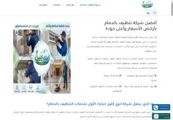 لقطة شاشة لموقع شركة تنظيف بالدمام
بتاريخ 14/07/2026
بواسطة دليل مواقع ألتدتك
