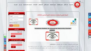 المركز العربي العربي للسلامة و استشارات الامن الصناعي