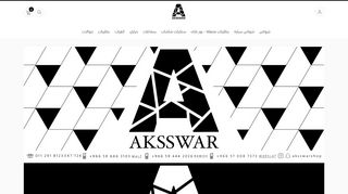 اكسسوار AKSSWAR