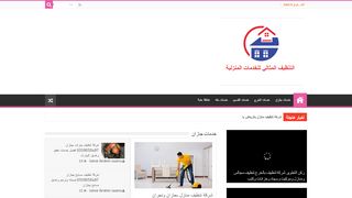 التنظيف المثالي للتنظيف ومكافحة الحشرات بجازان 0539050497